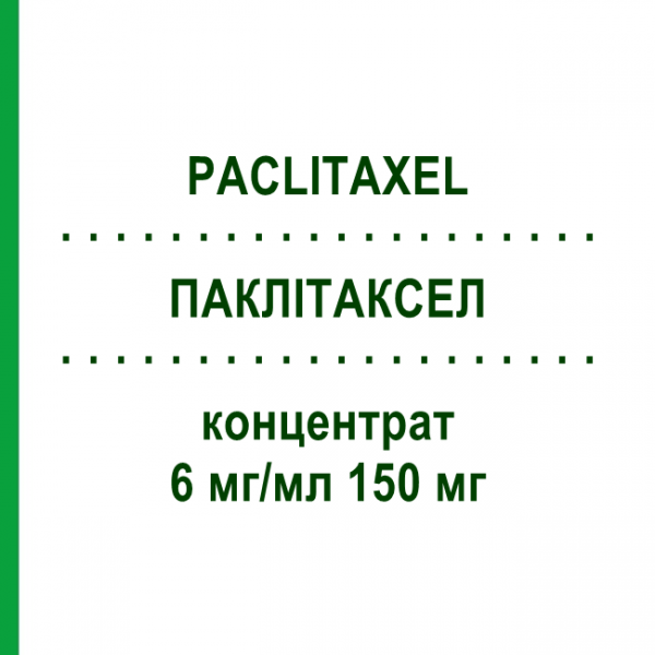 ПАКЛІТАКСЕЛ (PACLITAXEL) 6 мг/мл 150 мг концентрат 25 мл - Паклітаксел HIKMA