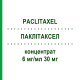 ПАКЛИТАКСЕЛ (PACLITAXEL) 6 мг/мл 30 мг концентрат 1x30 мг - Паклитаксел AQVIDA
