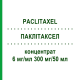 ПАКЛІТАКСЕЛ (PACLITAXEL) 6 мг/мл 300 мг/50 мл концентрат 1 шт - Паклітаксел ACCORD HEALTHCARE