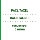 ПАКЛІТАКСЕЛ (PACLITAXEL) 6 мг/мл концентрат 16,7 мл - Паклітаксел BB FARMA