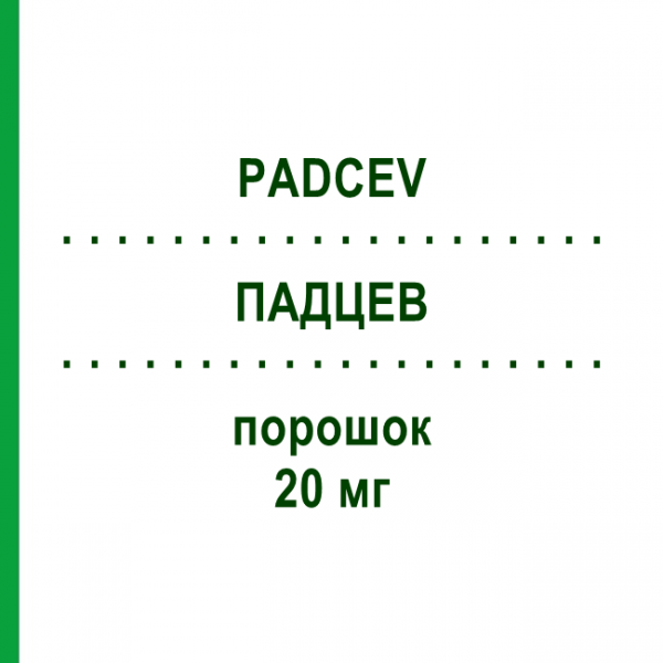 ПАДЦЕВ (PADCEV) 20 мг порошок 1 шт - Энфортумаб ведотин ASTELLAS PHARMA