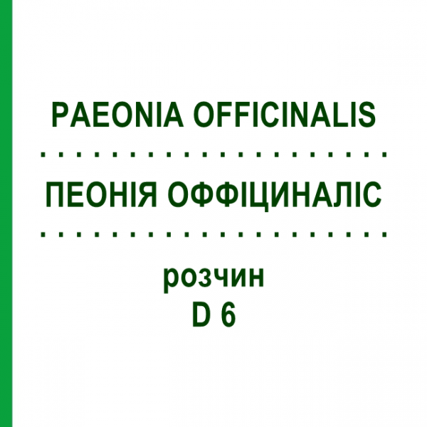 ПЕОНИЯ ОФФИЦИНАЛИС (PAEONIA OFFICINALIS) D 6 раствор 20 мл - Гомеопатия DHU