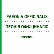 ПЕОНИЯ ОФФИЦИНАЛИС (PAEONIA OFFICINALIS) раствор 50 мл - Гомеопатия DHU