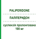 ПАЛІПЕРИДОН (PALIPERIDONE) 100 мг суспензія пролонгована 1 шт - Паліперидон TEVA