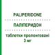 ПАЛІПЕРИДОН (PALIPERIDONE) 3 мг таблетки пролонговані 28 шт - Паліперидон TEVA