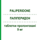 ПАЛІПЕРИДОН (PALIPERIDONE) 9 мг таблетки пролонговані 28 шт - Паліперидон KRKA FARMACEUTICI