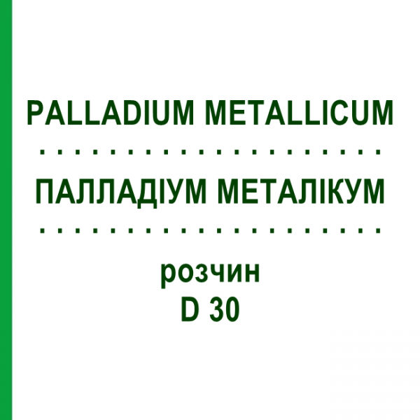 ПАЛЛАДИУМ МЕТАЛЛИКУМ (PALLADIUM METALLICUM) D 30 раствор 20 мл - Гомеопатия DHU