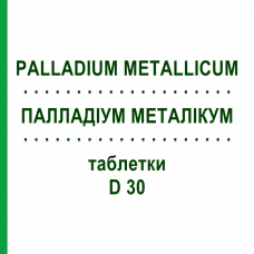 ПАЛЛАДИУМ МЕТАЛЛИКУМ (PALLADIUM METALLICUM) D 30 таблетки 80 шт - Гомеопатия DHU