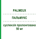 ПАЛЬМУКС (PALMEUX) 50 мг суспензия пролонгированная 1 шт - Палиперидон ADVANZ PHARMA