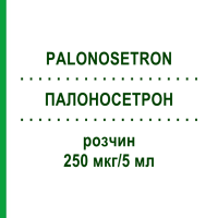ПАЛОНОСЕТРОН (PALONOSETRON) 250 мкг/5 мл розчин 1 шт - Палоносетрон ONKOVIS