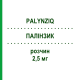 ПАЛИНЗИК (PALYNZIQ) 2,5 мг раствор 1 шт - Пегвалиаза BIOMARIN