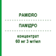ПАМІДРО (PAMIDRO) 60 мг 3 мг/мл концентрат 4x1 шт - Памідронова кислота STADAPHARM
