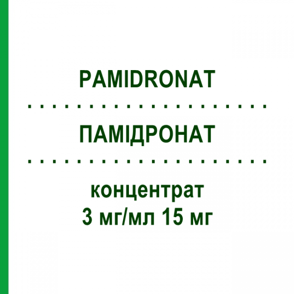 ПАМИДРОНАТ (PAMIDRONAT) 3 мг/мл 15 мг концентрат 1 шт - Памидроновая кислота ONKOVIS