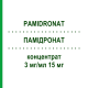 ПАМИДРОНАТ (PAMIDRONAT) 3 мг/мл 15 мг концентрат 1 шт - Памидроновая кислота ONKOVIS
