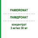 ПАМИДРОНАТ (PAMIDRONAT) 3 мг/мл 30 мг концентрат 1 шт - Памидроновая кислота ONKOVIS