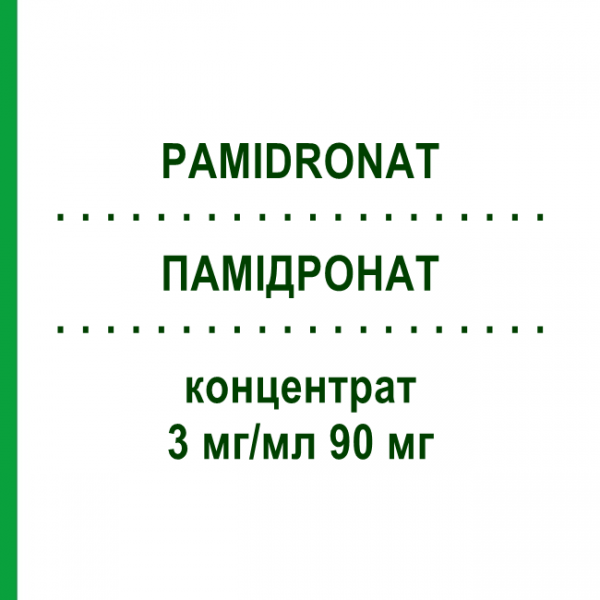 ПАМИДРОНАТ (PAMIDRONAT) 3 мг/мл 90 мг концентрат 1 шт - Памидроновая кислота ONKOVIS