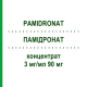 ПАМИДРОНАТ (PAMIDRONAT) 3 мг/мл 90 мг концентрат 1 шт - Памидроновая кислота ONKOVIS