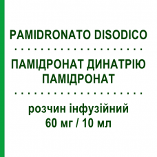 ПАМИДРОНАТ ДИНАТРИЯ (PAMIDRONATO DISODICO) 60 мг/10 мл раствор инфузионный 10 мл - Памидроновая кислота HIKMA