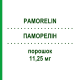 ПАМОРЕЛИН (PAMORELIN) 11,25 мг порошок 1 шт - Трипторелин EURIMPHARM