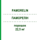 ПАМОРЕЛИН (PAMORELIN) 22,5 мг порошок 1 шт - Трипторелин EMRA-MED