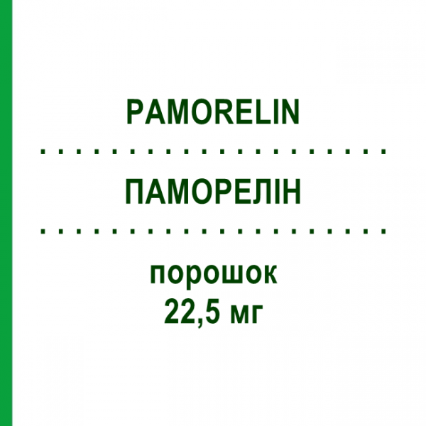 ПАМОРЕЛИН (PAMORELIN) 22,5 мг порошок 1 шт - Трипторелин KOHLPHARMA