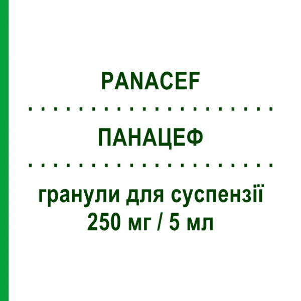 ПАНАЦЕФ (PANACEF) 250 мг/5 мл гранули для суспензії 100 мл - Цефаклор VALEAS