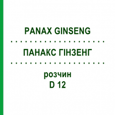 ПАНАКС ГИНЗЕНГ (PANAX GINSENG) D 12 раствор 20 мл - Гомеопатия DHU