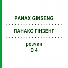 ПАНАКС ГИНЗЕНГ (PANAX GINSENG) D 4 раствор 50 мл - Гомеопатия DHU