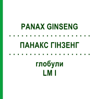 ПАНАКС ГИНЗЕНГ (PANAX GINSENG) LM I глобули 5 г - Гомеопатия DHU