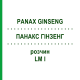 ПАНАКС ГИНЗЕНГ (PANAX GINSENG) LM I раствор 10 мл - Гомеопатия DHU