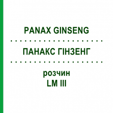 ПАНАКС ГИНЗЕНГ (PANAX GINSENG) LM III раствор 10 мл - Гомеопатия DHU