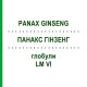 ПАНАКС ГИНЗЕНГ (PANAX GINSENG) LM VI глобули 5 г - Гомеопатия DHU