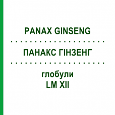 ПАНАКС ГИНЗЕНГ (PANAX GINSENG) LM XII глобули 5 г - Гомеопатия DHU