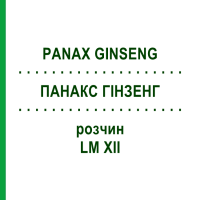 ПАНАКС ГІНЗЕНГ (PANAX GINSENG) LM XII розчин 10 мл - Гомеопатія DHU