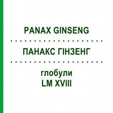 ПАНАКС ГИНЗЕНГ (PANAX GINSENG) LM XVIII глобули 5 г - Гомеопатия DHU