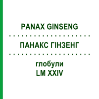 ПАНАКС ГІНЗЕНГ (PANAX GINSENG) LM XXIV глобули 5 г - Гомеопатія DHU
