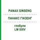 ПАНАКС ГИНЗЕНГ (PANAX GINSENG) LM XXIV глобули 5 г - Гомеопатия DHU