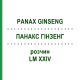 ПАНАКС ГИНЗЕНГ (PANAX GINSENG) LM XXIV раствор 10 мл - Гомеопатия DHU