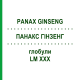 ПАНАКС ГИНЗЕНГ (PANAX GINSENG) LM XXX глобули 5 г - Гомеопатия DHU