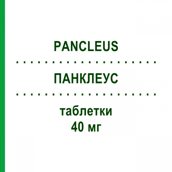 ПАНКЛЕУС (PANCLEUS) 40 мг таблетки 14 шт - Пантопразол S.F.GROUP