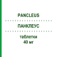 ПАНКЛЕУС (PANCLEUS) 40 мг таблетки 14 шт - Пантопразол S.F.GROUP