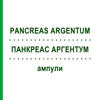 ПАНКРЕАС АРГЕНТУМ (PANCREAS ARGENTUM) ампулы 50x1 мл - Гомеопатия WALA HEILMITTEL