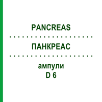 ПАНКРЕАС (PANCREAS) D 6 ампули 50x1 мл - Гомеопатія WALA HEILMITTEL