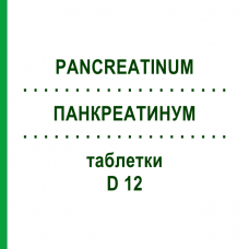 ПАНКРЕАТИНУМ (PANCREATINUM) D 12 таблетки 80 шт - Гомеопатия DHU