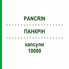 ПАНКРІН (PANCRIN) 10000 капсули 200 шт - Мультіензими VIATRIS