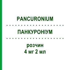 ПАНКУРОНИУМ (PANCURONIUM) 4 мг 2 мл раствор 10 шт - Панкуроний INRESA