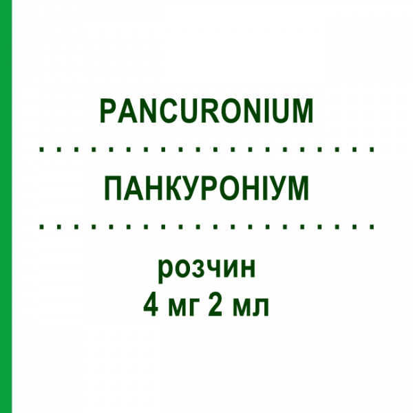 ПАНКУРОНИУМ (PANCURONIUM) 4 мг 2 мл раствор 10 шт - Панкуроний INRESA