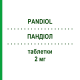 ПАНДІОЛ (PANDIOL) 2 мг таблетки 5 шт - Гранісетрон ELLEVA PHARMA