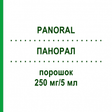 ПАНОРАЛ (PANORAL) 250 мг/5 мл порошок 2x100 мл - Цефаклор DR.FRIEDRICH EBERTH