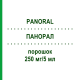 ПАНОРАЛ (PANORAL) 250 мг/5 мл порошок 2x100 мл - Цефаклор DR.FRIEDRICH EBERTH